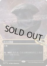 EX+](FOIL)(フルアート)(0001)古えの墳墓/Ancient Tomb《日本語》【EOS】