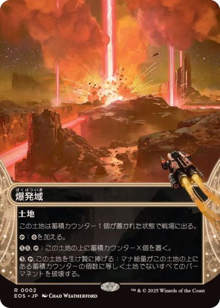 画像1: (フルアート)(0002)爆発域/Blast Zone《日本語》【EOS】 (1)