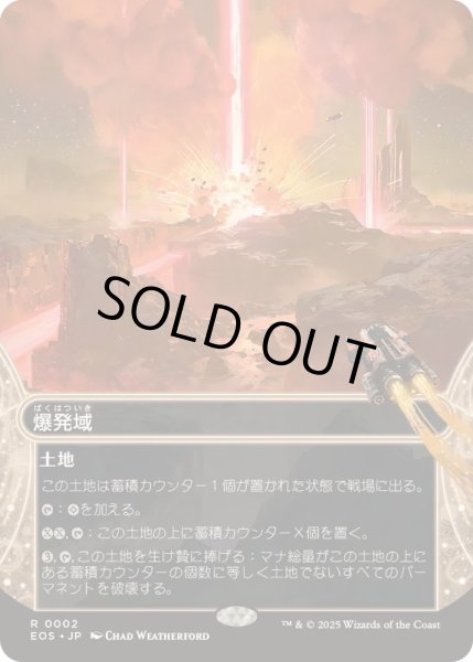 画像1: [EX+](フルアート)(0002)爆発域/Blast Zone《日本語》【EOS】 (1)