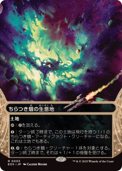 画像1: (FOIL)(フルアート)(0003)ちらつき蛾の生息地/Blinkmoth Nexus《日本語》【EOS】 (1)