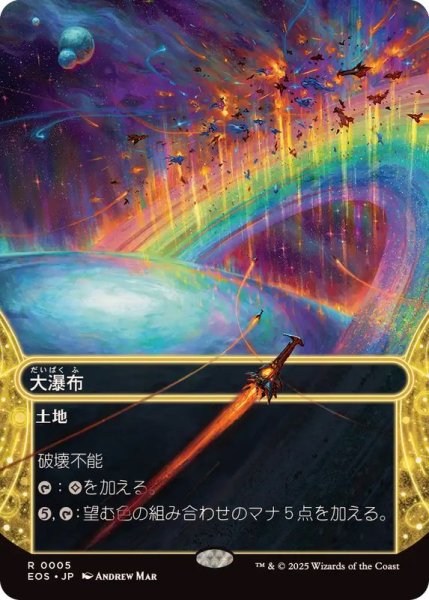 画像1: (フルアート)(0005)大瀑布/Cascading Cataracts《日本語》【EOS】 (1)