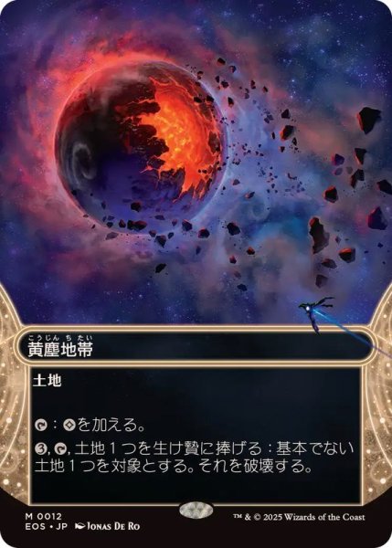 画像1: (フルアート)(0012)黄塵地帯/Dust Bowl《日本語》【EOS】 (1)