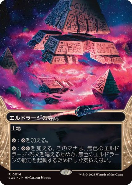 画像1: (フルアート)(0014)エルドラージの寺院/Eldrazi Temple《日本語》【EOS】 (1)
