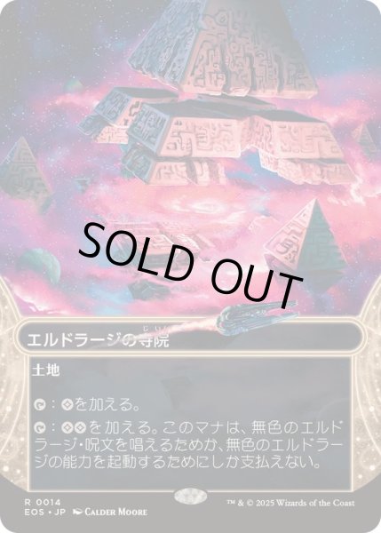 画像1: [EX+](フルアート)(0014)エルドラージの寺院/Eldrazi Temple《日本語》【EOS】 (1)