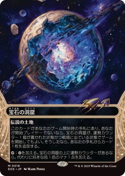 画像1: (フルアート)(0016)宝石の洞窟/Gemstone Caverns《日本語》【EOS】 (1)