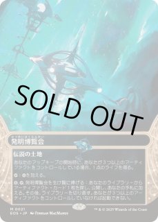 発明博覧会/Inventors' Fair - カードラッシュ[MTG]
