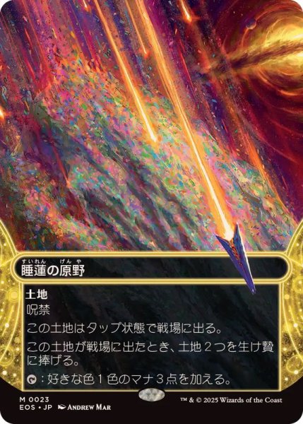 画像1: (フルアート)(0023)睡蓮の原野/Lotus Field《日本語》【EOS】 (1)