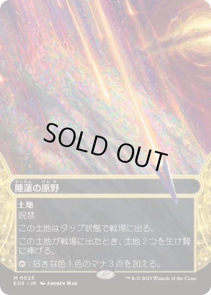 画像1: (FOIL)(フルアート)(0023)睡蓮の原野/Lotus Field《日本語》【EOS】 (1)