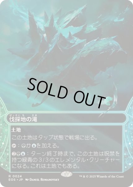 画像1: [EX+](フルアート)(0024)伐採地の滝/Lumbering Falls《日本語》【EOS】 (1)