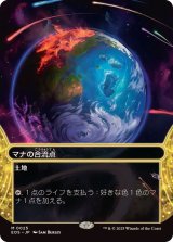 星景 FOIL - カードラッシュ[MTG]
