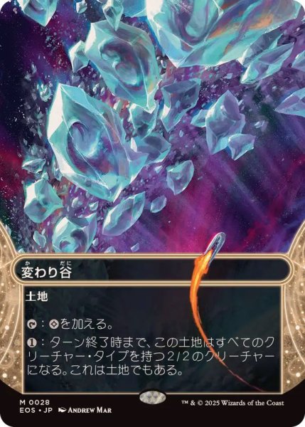 画像1: (フルアート)(0028)変わり谷/Mutavault《日本語》【EOS】 (1)