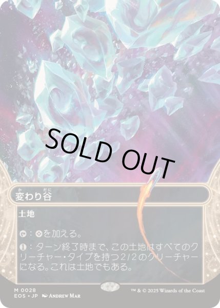 画像1: (FOIL)(フルアート)(0028)変わり谷/Mutavault《日本語》【EOS】 (1)