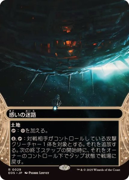 画像1: (フルアート)(0029)惑いの迷路/Mystifying Maze《日本語》【EOS】 (1)