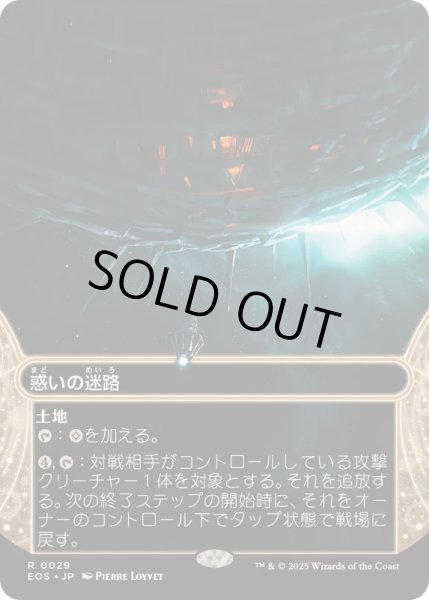 画像1: [EX+](フルアート)(0029)惑いの迷路/Mystifying Maze《日本語》【EOS】 (1)