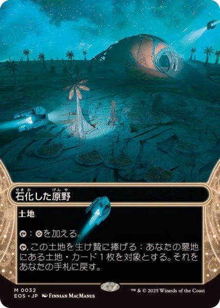 画像1: (フルアート)(0032)石化した原野/Petrified Field《日本語》【EOS】 (1)