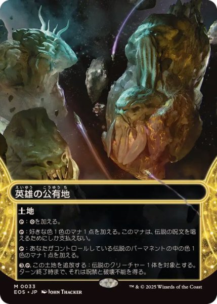 画像1: (フルアート)(0033)英雄の公有地/Plaza of Heroes《日本語》【EOS】 (1)