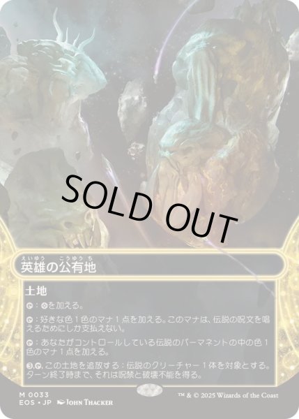 画像1: [EX+](フルアート)(0033)英雄の公有地/Plaza of Heroes《日本語》【EOS】 (1)