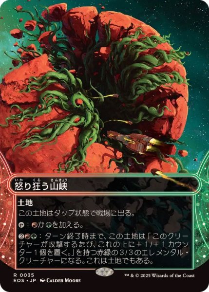 画像1: (FOIL)(フルアート)(0035)怒り狂う山峡/Raging Ravine《日本語》【EOS】 (1)