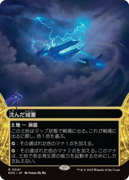 画像1: (フルアート)(0041)沈んだ城塞/Sunken Citadel《日本語》【EOS】 (1)