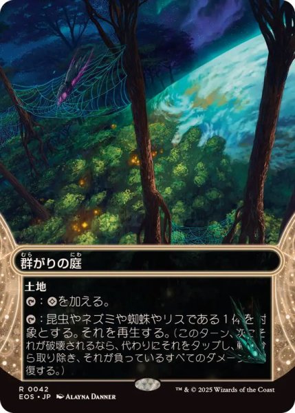 画像1: (FOIL)(フルアート)(0042)群がりの庭/Swarmyard《日本語》【EOS】 (1)