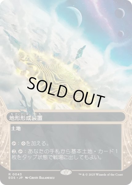 画像1: [EX+](フルアート)(0043)地形形成装置/Terrain Generator《日本語》【EOS】 (1)