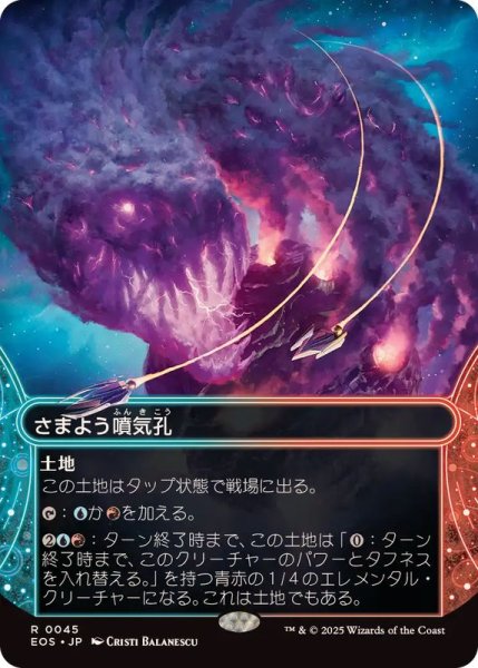 画像1: (フルアート)(0045)さまよう噴気孔/Wandering Fumarole《日本語》【EOS】 (1)