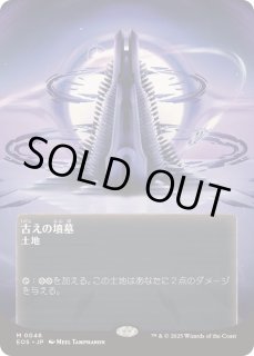 古えの墳墓/Ancient - カードラッシュ[MTG]