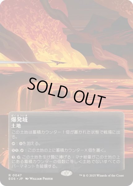 画像1: (フルアート)(0047)爆発域/Blast Zone《日本語》【EOS】 (1)
