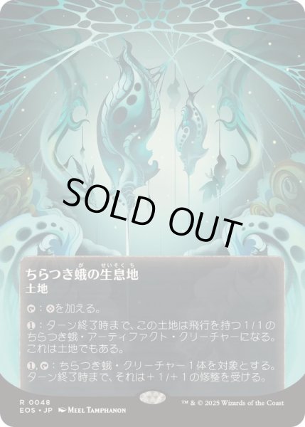 画像1: [EX+](フルアート)(0048)ちらつき蛾の生息地/Blinkmoth Nexus《日本語》【EOS】 (1)