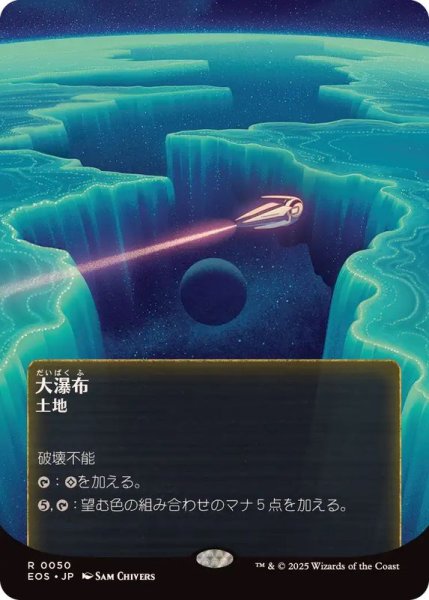 画像1: (FOIL)(フルアート)(0050)大瀑布/Cascading Cataracts《日本語》【EOS】 (1)