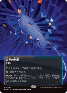MTG 天界の列柱 WWK 日本語 FOIL ミントモール / MINT GAMES MTG(東日本橋) / 【ZNE】【JPN