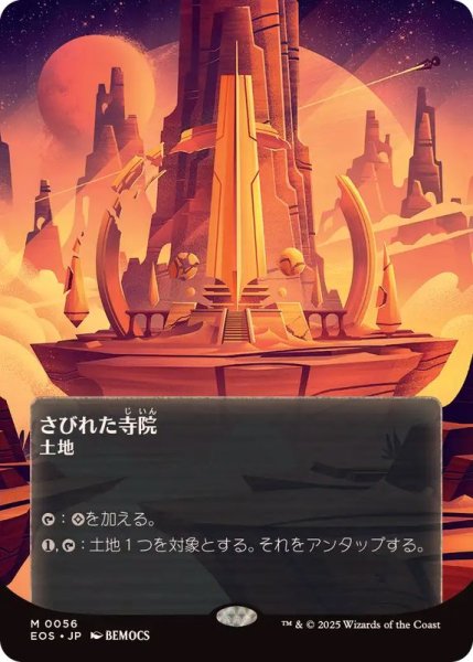 画像1: (フルアート)(0056)さびれた寺院/Deserted Temple《日本語》【EOS】 (1)