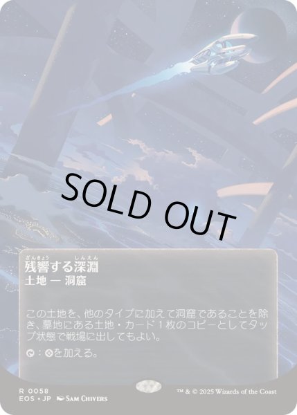 画像1: [EX+](FOIL)(フルアート)(0058)残響する深淵/Echoing Deeps《日本語》【EOS】 (1)