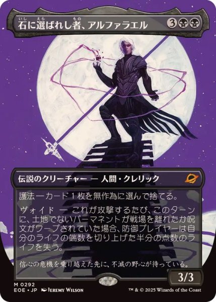 画像1: [EX+](FOIL)(フルアート)石に選ばれし者、アルファラエル/Alpharael, Stonechosen《日本語》【EOE】 (1)