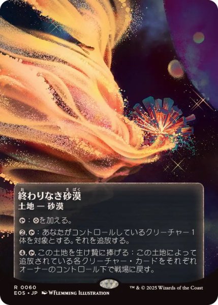 画像1: (フルアート)(0060)終わりなき砂漠/Endless Sands《日本語》【EOS】 (1)