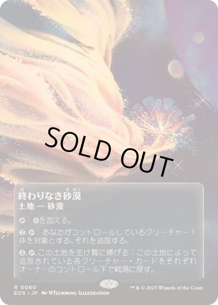 画像1: [EX+](FOIL)(フルアート)(0060)終わりなき砂漠/Endless Sands《日本語》【EOS】 (1)