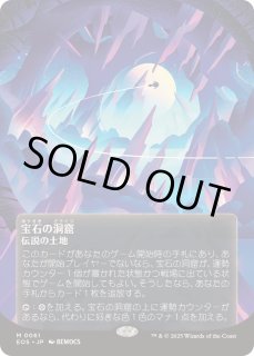 宝石の洞窟 - カードラッシュ[MTG]