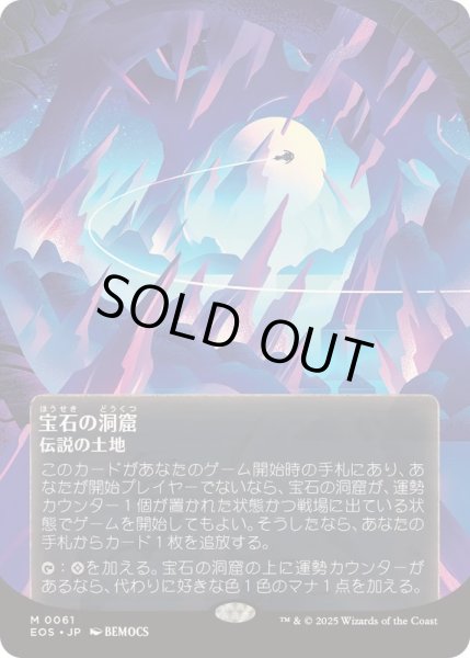 宝石の洞窟 フルアートFOIL FOIL)(フルアート)(0061)宝石の洞窟/Gemstone Caverns《日本語