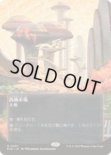 高級市場 - カードラッシュ[MTG]