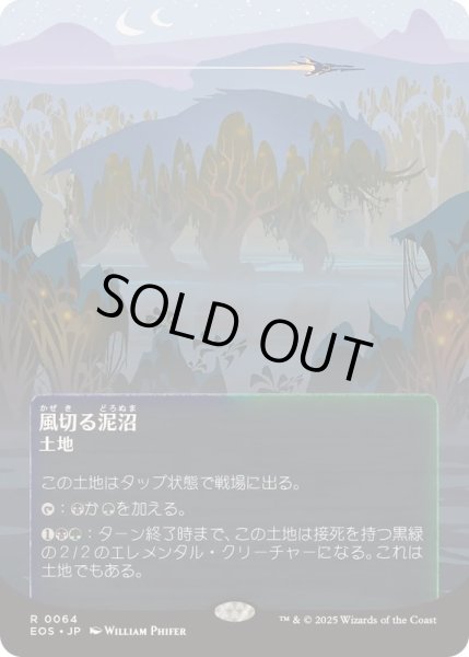 画像1: [EX+](FOIL)(フルアート)(0064)風切る泥沼/Hissing Quagmire《日本語》【EOS】 (1)
