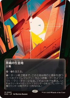 墨蛾の生息地/Inkmoth Nexus - カードラッシュ[MTG]