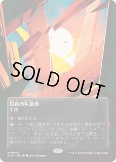 墨蛾の生息地/Inkmoth Nexus - カードラッシュ[MTG]