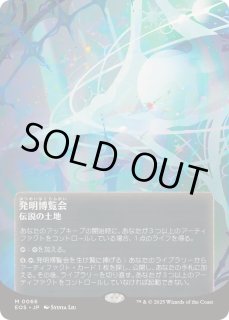 発明博覧会/Inventors' Fair - カードラッシュ[MTG]