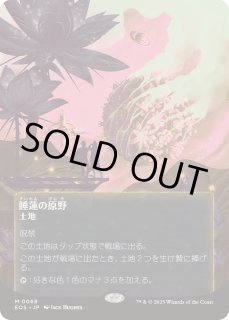 睡蓮の原野 - カードラッシュ[MTG]