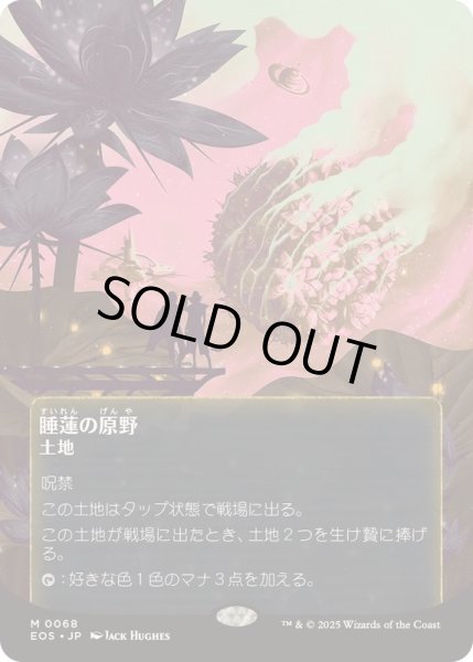 画像1: (FOIL)(フルアート)(0068)睡蓮の原野/Lotus Field《日本語》【EOS】 (1)