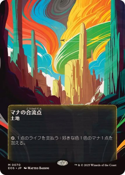 画像1: (FOIL)(フルアート)(0070)マナの合流点/Mana Confluence《日本語》【EOS】 (1)