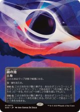 フルアート)(0072)鏡の池/Mirrorpool《日本語》【EOS】