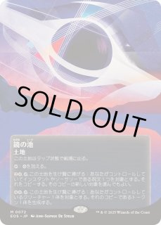 鏡の池/Mirrorpool - カードラッシュ[MTG]