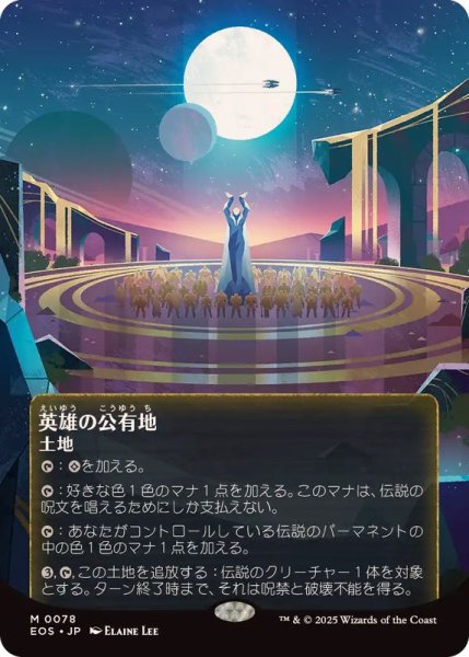 画像1: (フルアート)(0078)英雄の公有地/Plaza of Heroes《日本語》【EOS】 (1)