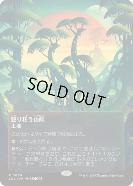 画像1: (フルアート)(0080)怒り狂う山峡/Raging Ravine《日本語》【EOS】 (1)